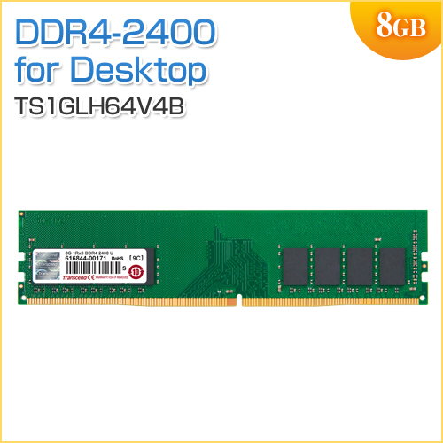 デスクトップPC用メモリ 8GB (8GB×1枚) DDR4-2400 PC4-19200 U-DIMM Transcend 増設メモリ