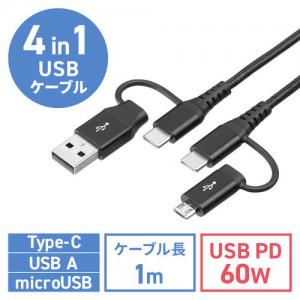 ◆セール◆4in1 USB2.0ケーブル PD60W対応 Type-C Type-A microUSB 1m 高耐久 ポリエチレンメッシュケーブル 充電 データ転送 スマホ タブレット ブラック
