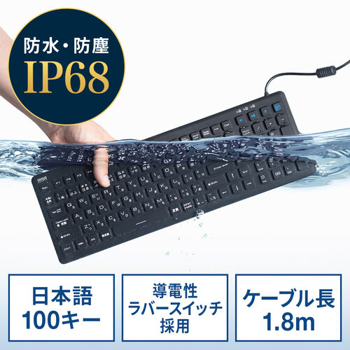 防水キーボード 抗菌キーボード 防塵 IP68 丸洗い可能 シリコンラバー製 ブラック