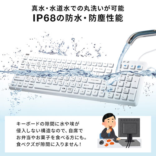 防水キーボード 抗菌キーボード 防塵 IP68 丸洗い可能 シリコンラバー