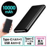 【アウトレット】モバイルバッテリー 大容量 10000mAh PD20W PSE認証済み 薄型 アルミ 飛行機持ち込み可能