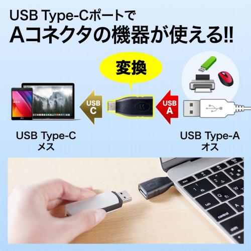 USB Type-C/USB A変換アダプター(USB3.1 Gen1規格対応)【メモリ