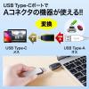 USB Type-C/USB A変換アダプター(USB3.1 Gen1規格対応)