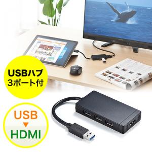 USB-HDMI変換アダプタ(USB3.0ハブ付・ディスプレイ増設・デュアル