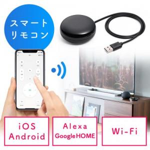 【アウトレット】学習リモコン スマートリモコン Google Alexa 連携可能 赤外線 無線 Wi-Fi