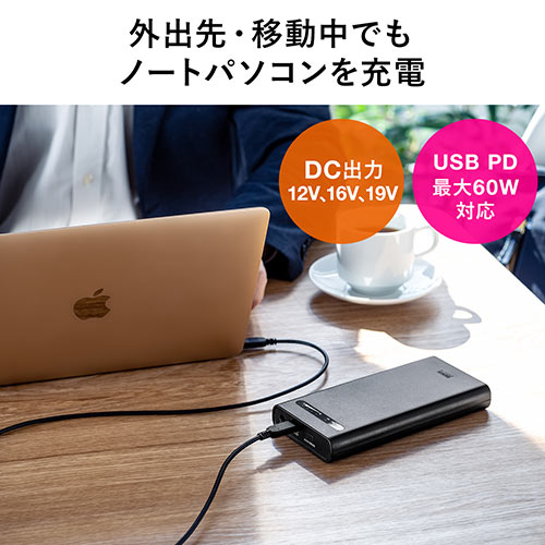 ノートパソコン用モバイルバッテリー 大容量mah Dc出力対応 Pd60w対応 Dcプラグ付き 日本メーカー製リチウムイオン電池 Pse適合 メモリダイレクト