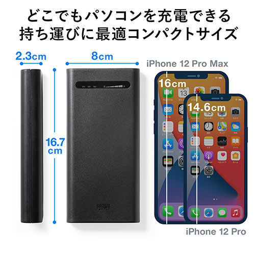 ノートパソコン用モバイルバッテリー(大容量19080mAh・DC出力対応