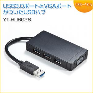USBディスプレイアダプタ USBハブ付き USB A×3 VGA出力
