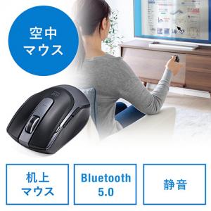 Bluetoothマウス(エアマウス・空中マウス・ジャイロセンサー・小型マウス・プレゼンマウス・カウント切り替え・iPad・iPhone)