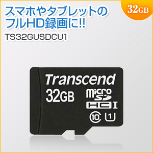 microSDHCカード 32GB Class10 UHS-1対応 400倍速 Premium Nintendo Switch 動作確認済 Transcend製 TS32GUSDCU1