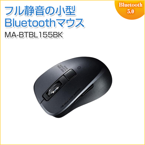 静音Bluetooth 5.0 ブルーLEDマウス 5ボタン ブラック iPadPro2020対応