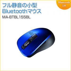 静音Bluetooth 5.0 ブルーLEDマウス 5ボタン ブルー iPadPro2020対応