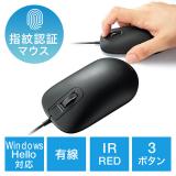 【処分特価】指紋認証マウス Windows Hello対応 有線マウス IRセンサー 3ボタン 1600dpi Windows専用 ブラック