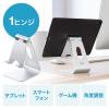 【アウトレット】タブレットスタンド アルミ製 無段階 角度調整 4～13インチ対応 シルバー