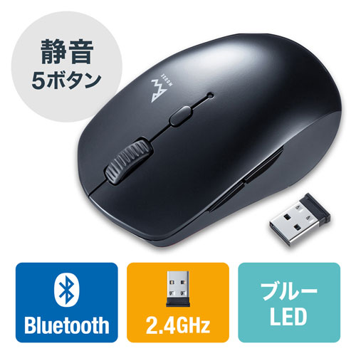 静音ワイヤレスマウス Bluetooth 専用レシーバー 両対応 ブルーLEDセンサー ブラック