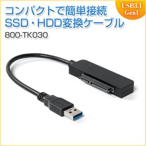 【アウトレット】SATA-USB変換ケーブル USB Aコネクタ USB3.1 Gen1 2.5インチ SATA SSD/HDD対応