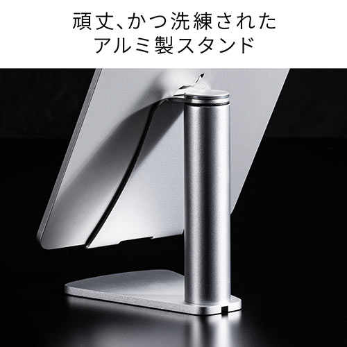 iPad・タブレット縦置きスタンド アルミ 横置き対応 シルバー