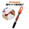 UV-Bondy ユーブイボンディ 液体プラスチック 接着剤　溶接機 スターターキット UVライト