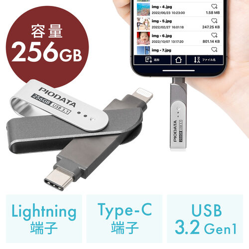 iPhone対応 USBメモリ 256GB Lightning-Type-Cメモリ iPad対応 MFi認証 スイング式【メモリダイレクト】