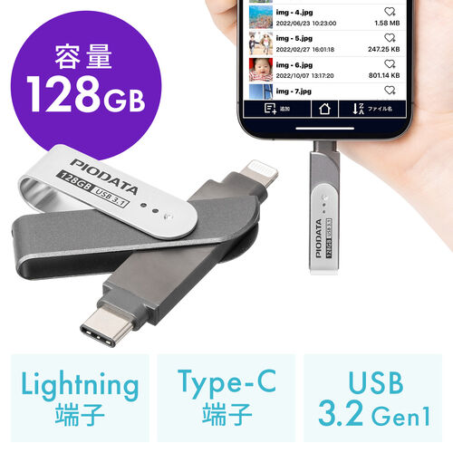 iPhone対応 USBメモリ 128GB Lightning-Type-Cメモリ iPad対応 MFi認証 スイング式