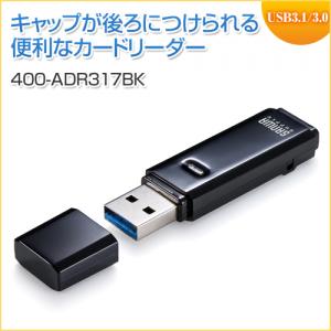 【アウトレット】カードリーダー SD microSD USB3.1 Gen1 直挿し スティック形状