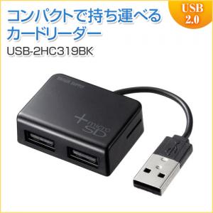 【アウトレット】USB2.0ハブ 3ポート microSDカードリーダー付き コンパクト ブラック