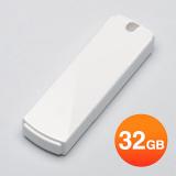 USBメモリ 32GB USB2.0 ホワイト スタンダードタイプ サンワサプライ製