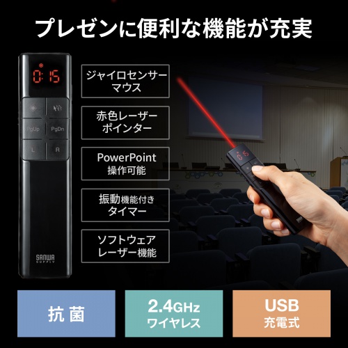 タイマー付きプレゼンテーションマウス【メモリダイレクト】