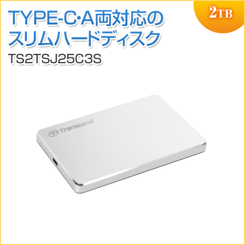 スリム ポータブルHDD 2TB USB3.1 Gen1 アルミケース Transcend StoreJet 25C3S 外付けHDD 【メモリダイレクト】