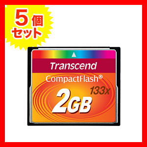 コンパクトフラッシュ まとめ買い 2GB 133倍速 UDMA4対応 MLCチップ採用 Transcend製【5個セット】