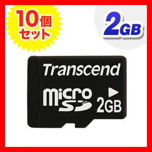 microSDカード まとめ買い 2GB Transcend製【10枚セット】