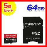 microSDXCカード まとめ買い 64GB Class10 UHS-1対応 400倍速 Premium SDカード変換アダプタ付き Nintendo Switch 動作確認済 Transcend製【5枚セット】