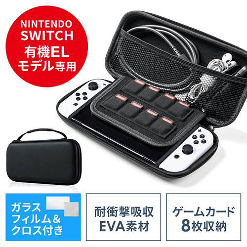 Nintendo Switch有機ELモデル専用セミハードケース Nintendo Switch ガラスフィルム付き クロス付き セミハードケース