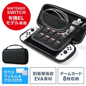 ◆新商品◆【発売記念特価】Nintendo Switch有機ELモデル専用セミハードケース Nintendo Switch ガラスフィルム付き クロス付き セミハードケース