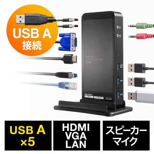 ドッキングステーション 縦型スタンドタイプ USB A接続 HDMI VGA対応 QWXGA(2048×1152) 10in1 USB3.0×3 USB2.0×2 LAN 音声出力 マイク入力