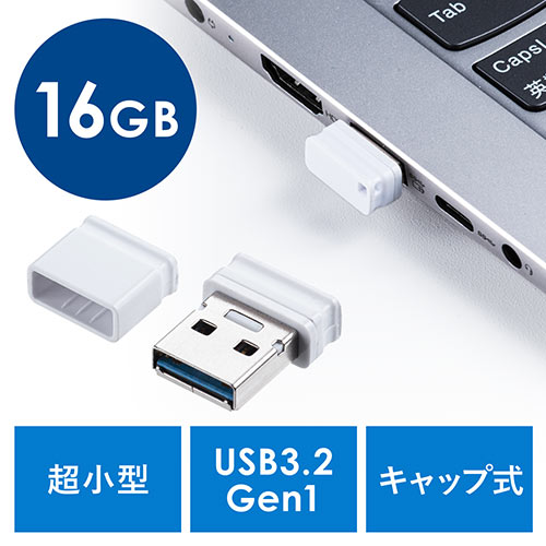 USBメモリ 16GB USB3.2 Gen1 ホワイト キャップ式 超小型 高速データ転送 サンワサプライ製