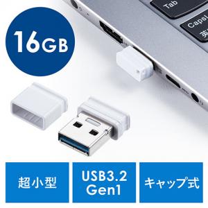 USBメモリ 16GB USB3.2 Gen1 ホワイト キャップ式 超小型 高速データ転送 サンワサプライ製 YT-3UP16GW