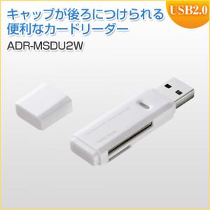 【アウトレット】USB2.0カードリーダー(ホワイト)