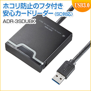 【アウトレット】SDカードリーダー(SD・microSD用・USB3.0対応・カバー付き)