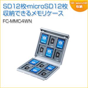 【アウトレット】メモリーカードケース SDカード12枚 + microSDカード12枚 ハードケース 衝撃吸収 ホワイト