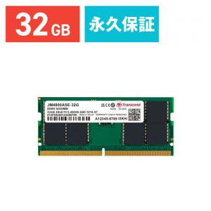 JM4800ASE-32G (DDR5-4800 SO-DIMM 32GB) Transcend ノートPC用メモリ