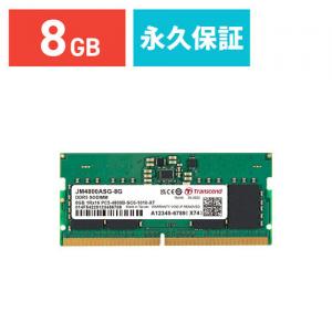 JM4800ASG-8G (DDR5-4800 SO-DIMM 8GB) Transcend ノートPC用メモリ