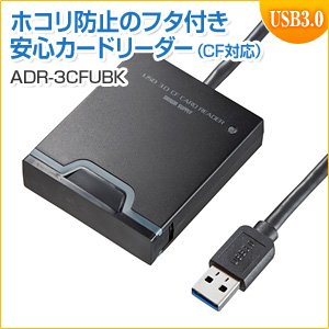 【アウトレット】CFカードリーダー(USB3.0対応・カバー付き)