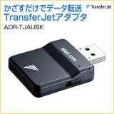 【アウトレット】TransferJet USBアダプタ(パソコン用)
