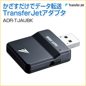 【アウトレット】TransferJet USBアダプタ(パソコン用)