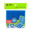 SDカードケース 12枚収納 クリアブルー サンワサプライ製
