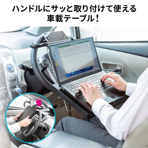 車載テーブル ハンドルテーブル 後部座席 パソコン台 食事台 折り畳み  