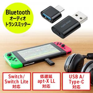 Bluetoothトランスミッター(オーディオアダプタ・Nintendo Switch/Lite/PS4/PS5/iPad Pro/PC対応・Type-C変換アダプタ・低遅延/apt-X LL)