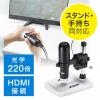 【アウトレット】マイクロスコープ HDMI出力 最大220倍 ハンディ デジタル顕微鏡