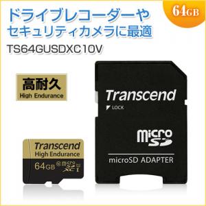 高耐久microSDXCカード 64GB Class10対応 MLCチップ採用 ドライブレコーダー向け SDカード変換アダプタ付き Transcend製 TS64GUSDXC10V
